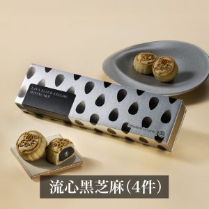 流心黑芝麻月餅