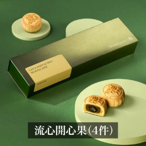 流心開心果月餅