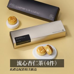 流心杏仁茶月餅