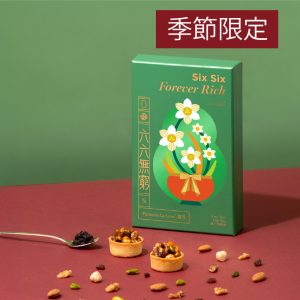 六六無窮一口果仁撻禮盒（焦糖＋松露）