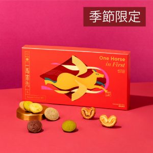 一馬當先雜錦禮盒
