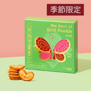 兩全其美經典蝴蝶酥禮盒